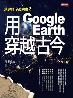 cover image of 地理課沒教的事2